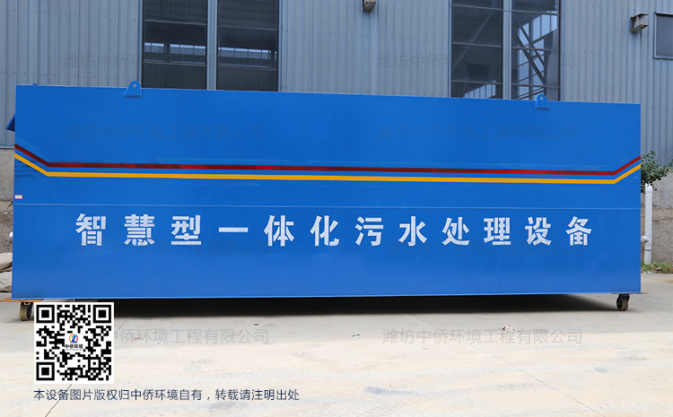 生活污水一體化污水處理設備1