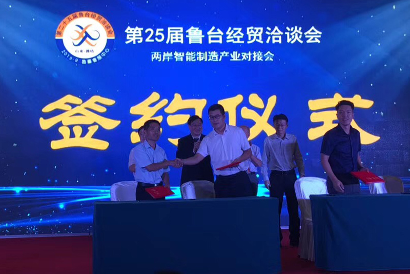 25屆魯臺洽談會中僑環境簽約儀式