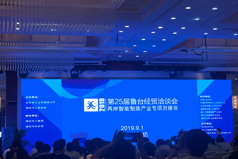 第25屆魯臺經貿洽談會現場