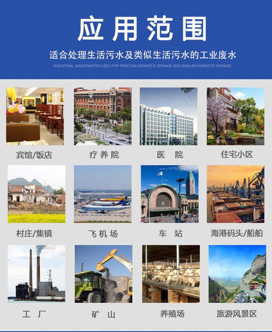 生活污水一體化處理設備