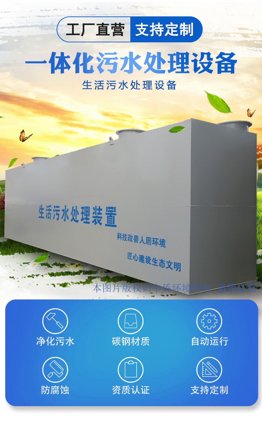 生活地埋式污水處理設備