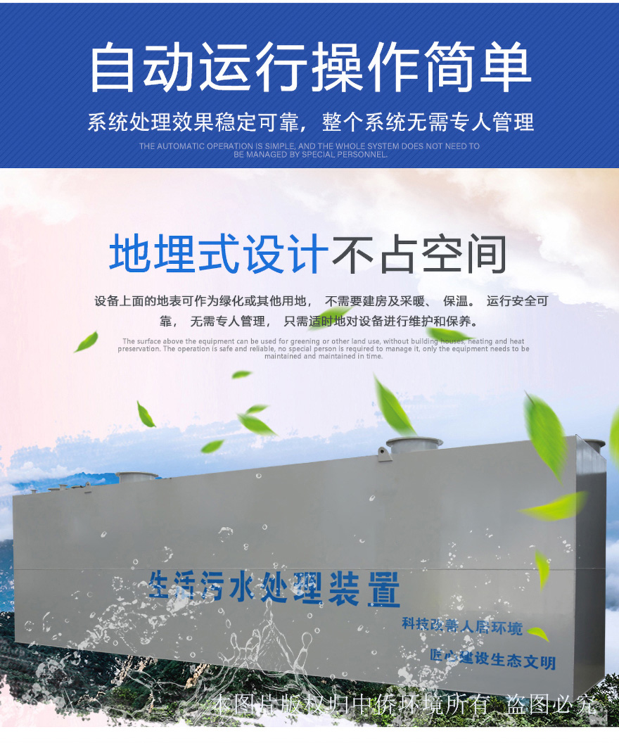 生活地埋式污水處理設備優勢：設備埋設在地埋一下不需要建房和保溫，節省前期費用