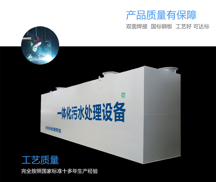 一體化污水處理設備