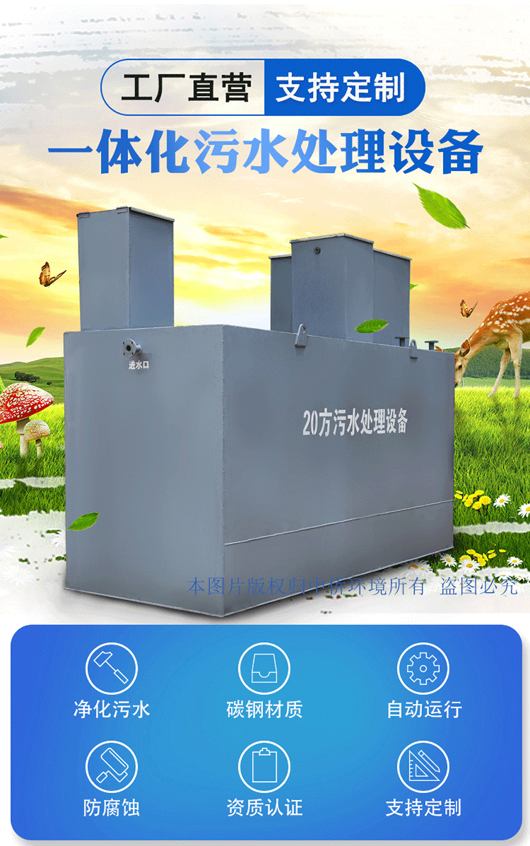 小型地埋式污水處理設備