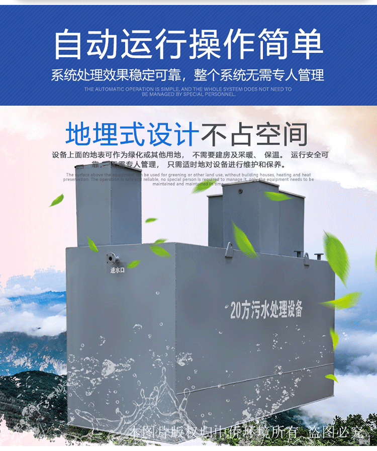 小型地埋式污水處理設備的優勢