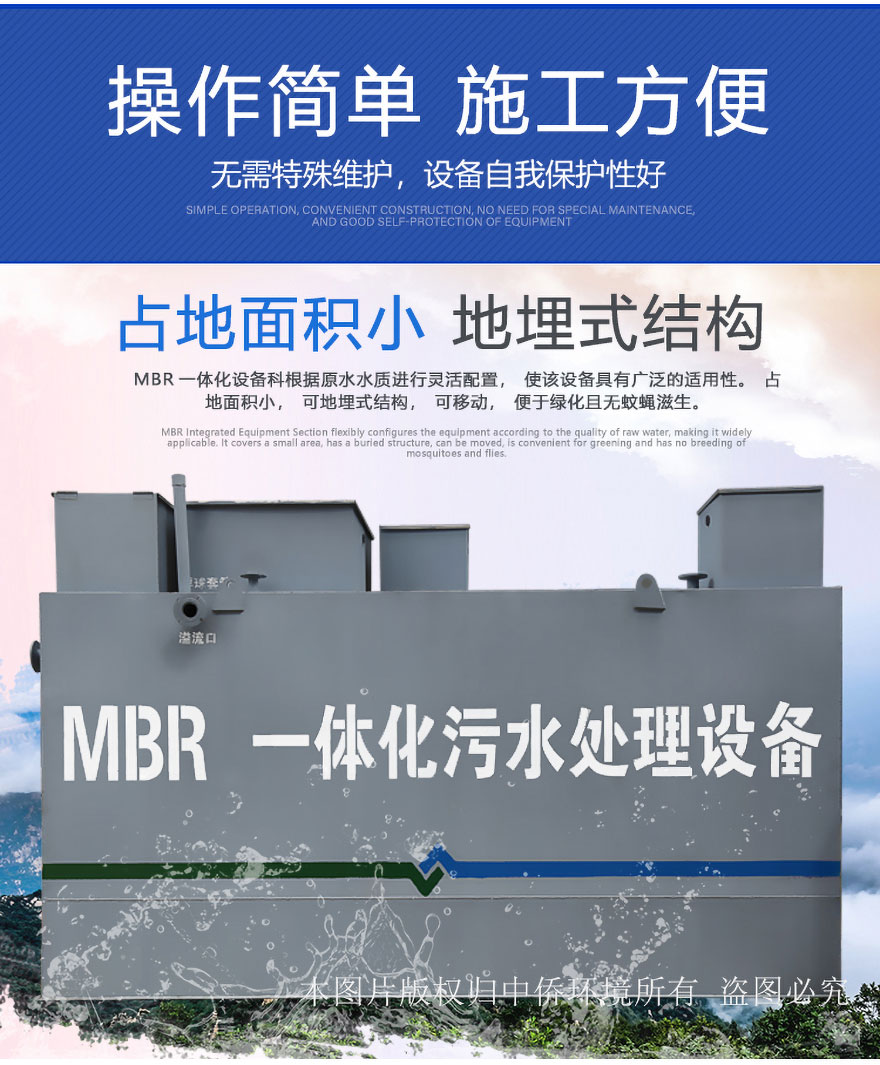 mbr地埋式污水處理設備