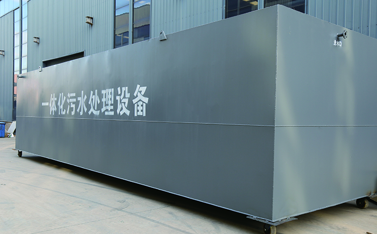 生活污水處理設備