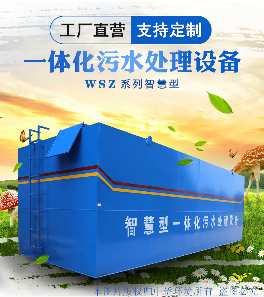 一體化地埋式生活污水處理設備