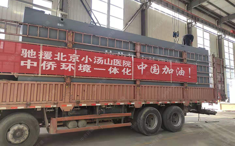 馳援疫情災區醫院一體化污水處理設備