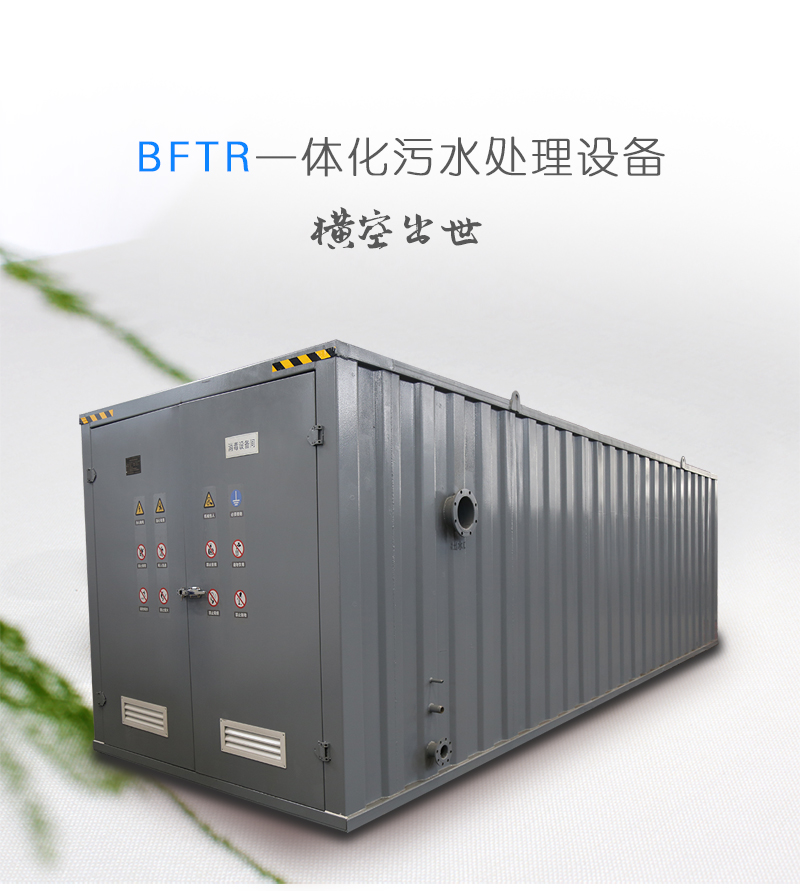 新型一體化污水處理設備