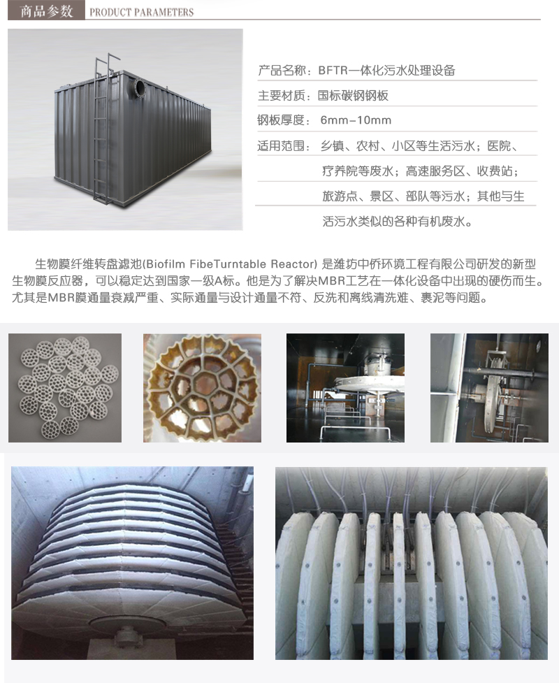 新型一體化污水處理設備