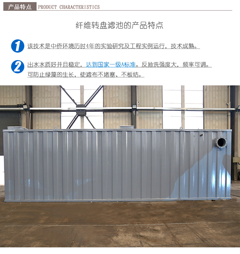 新型一體化污水處理設備