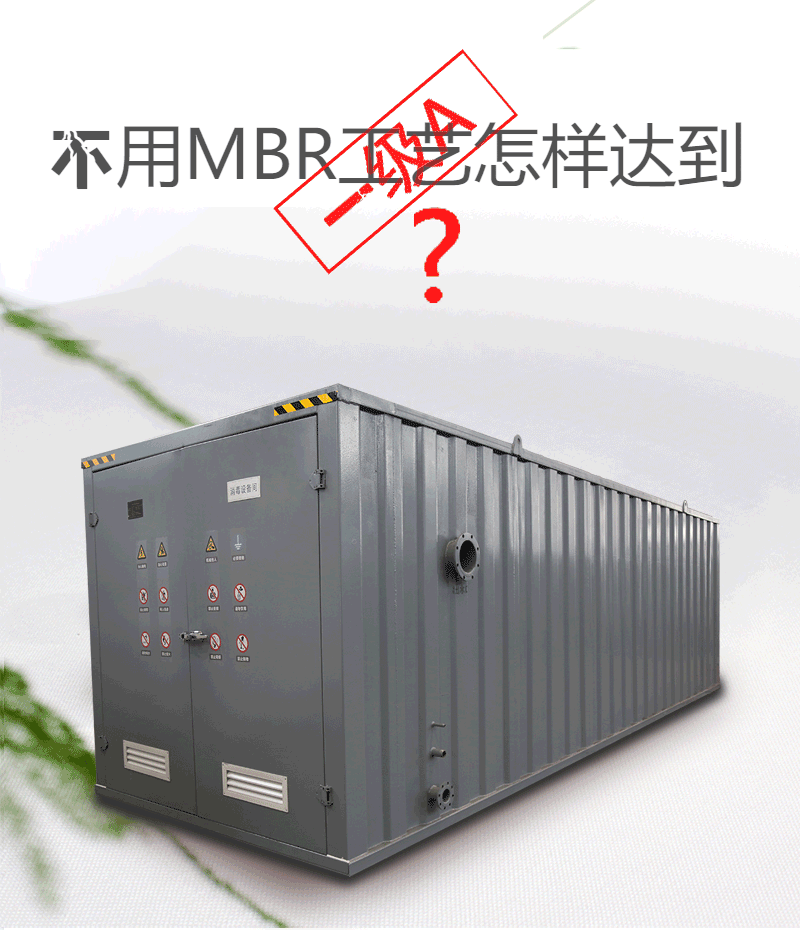 bftr一體化污水處理設備