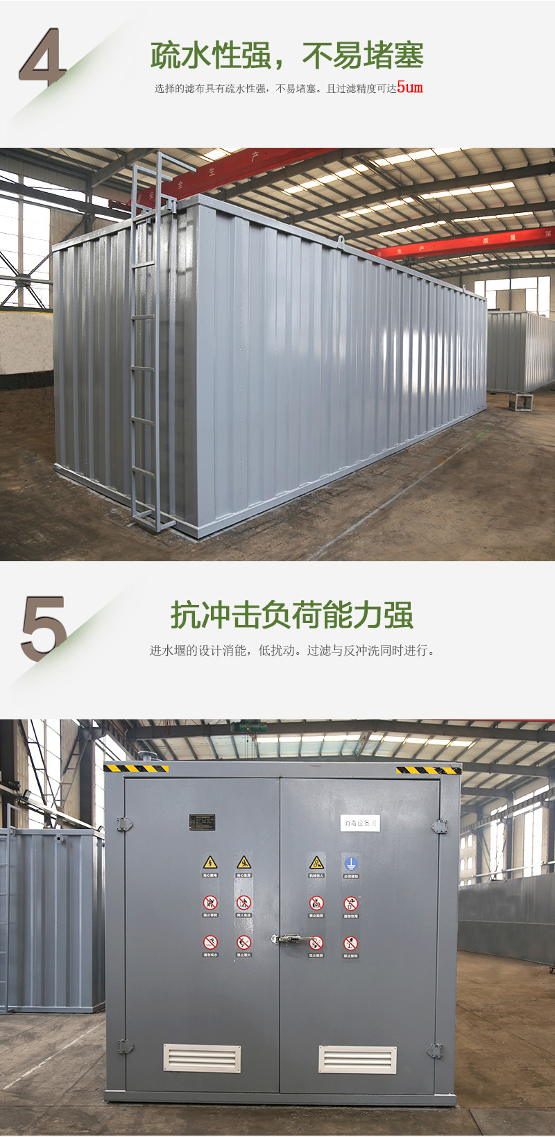 BFTR一體化污水處理設備疏水性強,不易堵塞