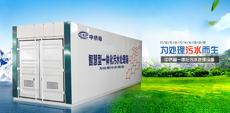 污水處理成套設備的優勢使用范圍及價格優勢