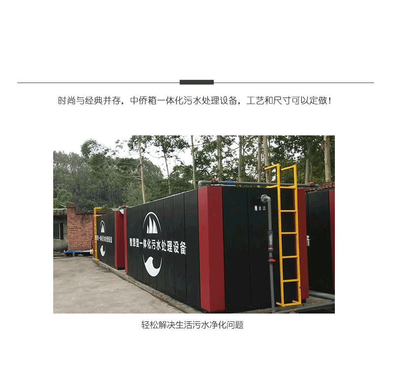 集裝箱一體化污水處理設備