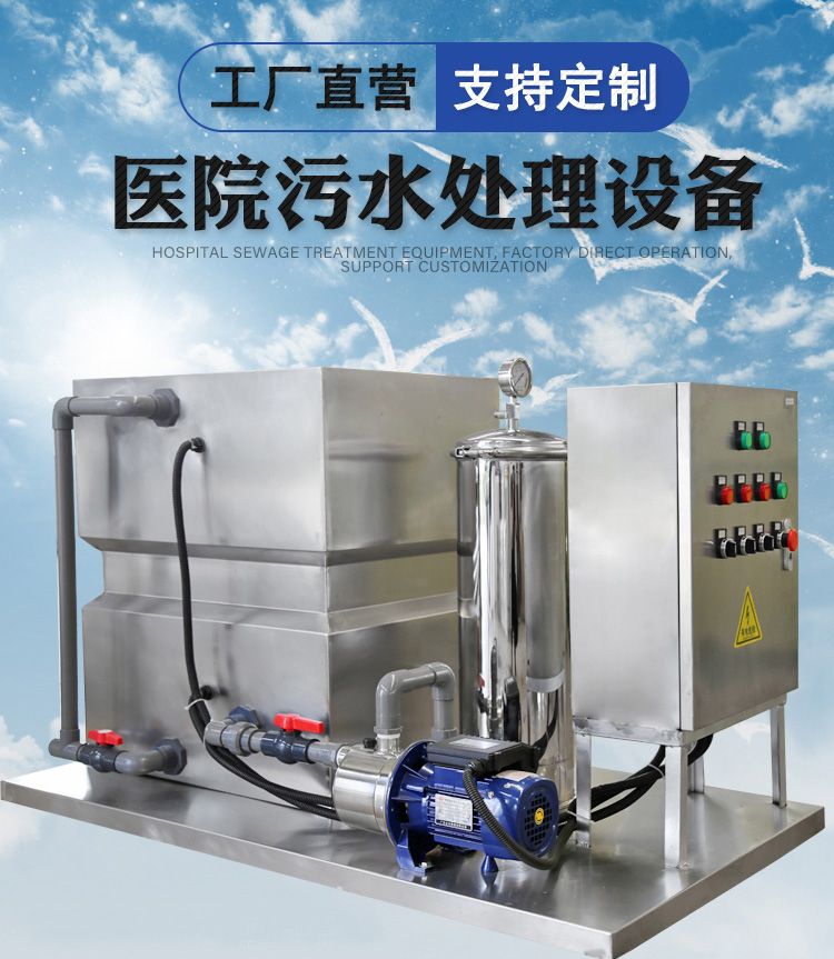 小型醫院一體化污水處理設備