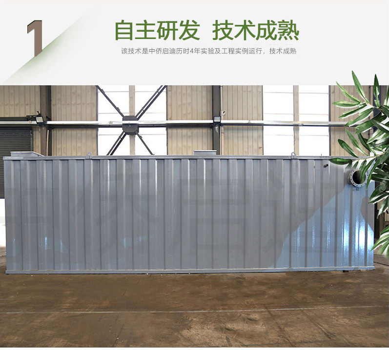 BFTR一體化污水處理設備的研發