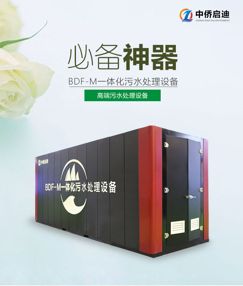 BDF-M一體化污水處理設備產品圖片