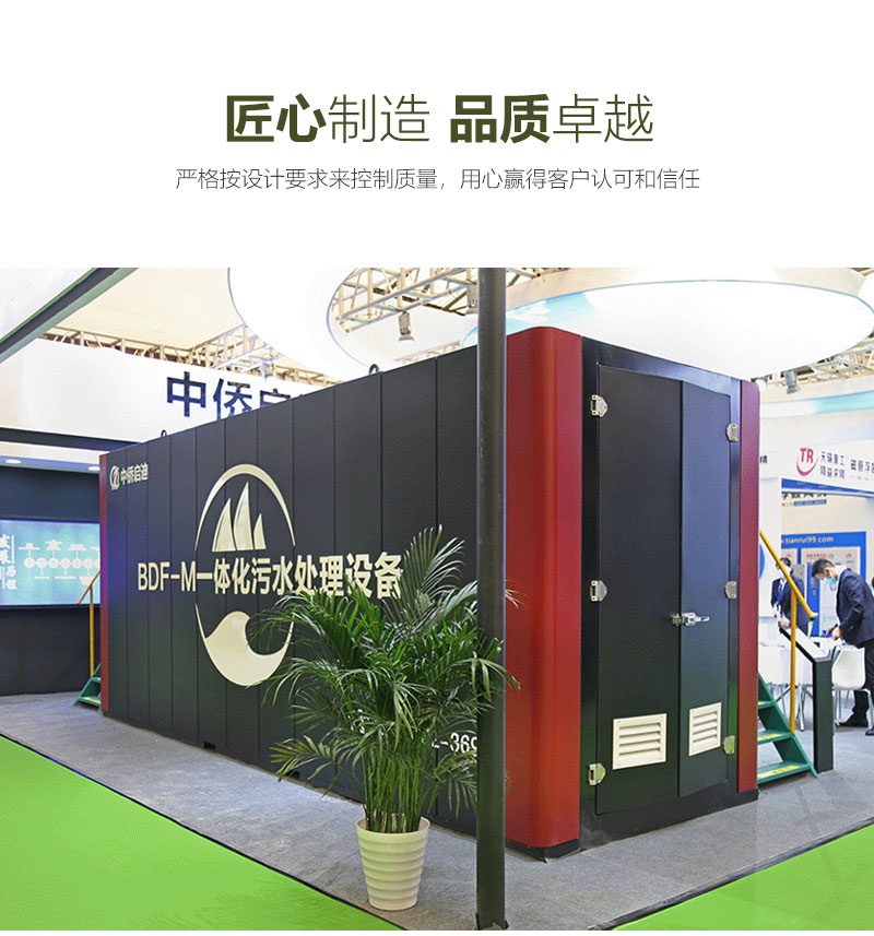BDF-M一體化污水處理設備