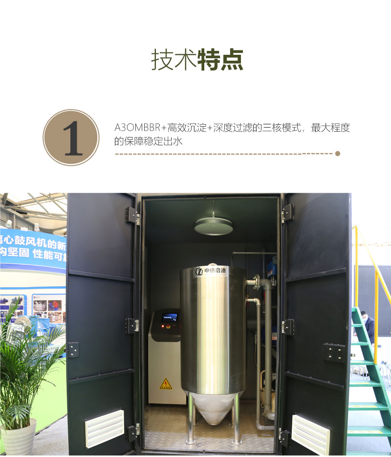 BDF-M一體化污水處理設備技術特點