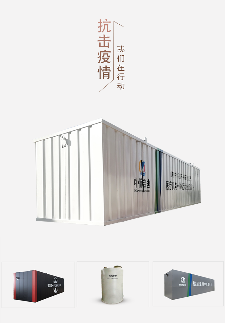 方艙醫院一體化污水處理設備