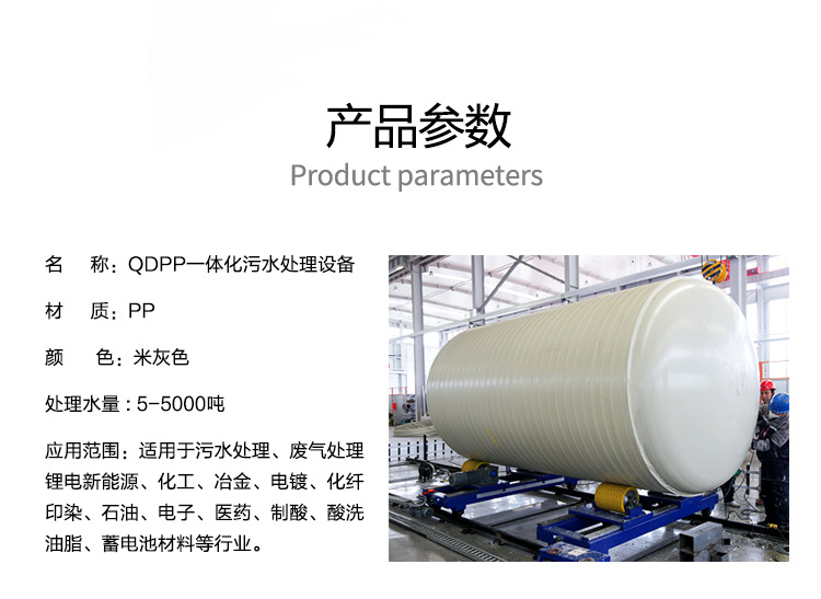 QDPP一體化污水處理設備產品參數
