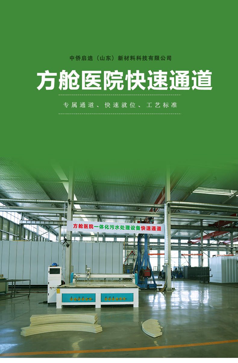方艙醫院一體化污水處理設備快速通道