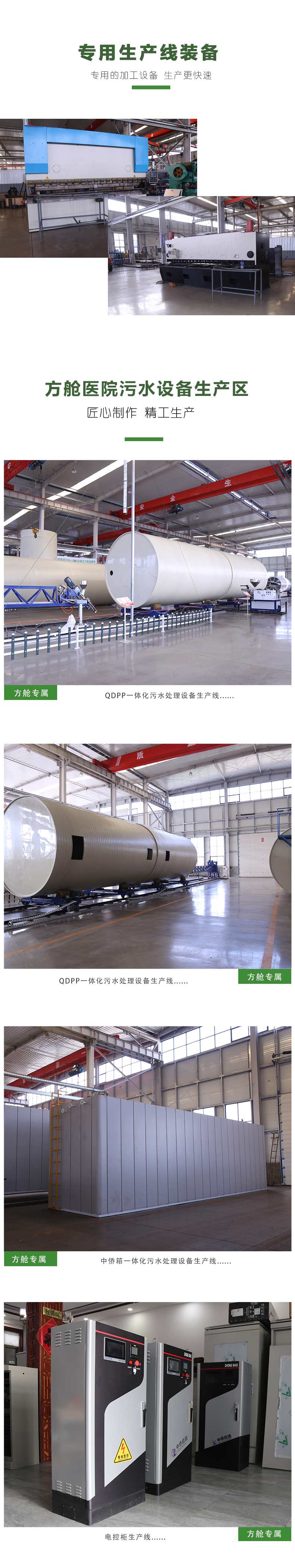 方艙醫院一體化污水處理設備專用裝備