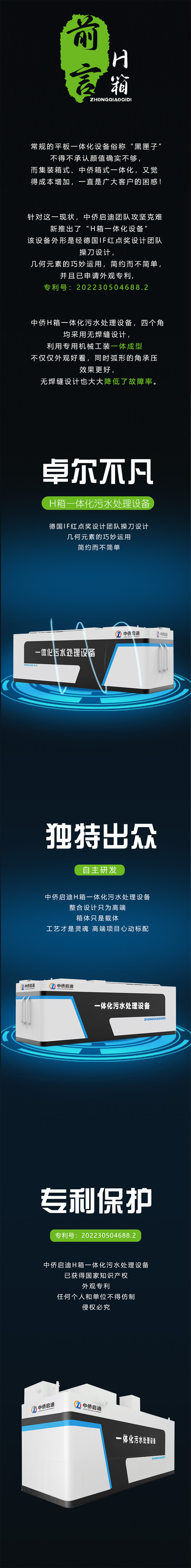H箱一體化污水處理設備廠家