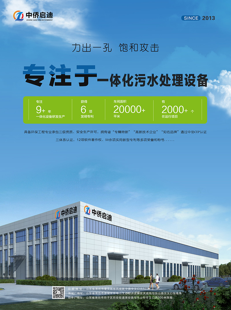 全國十大污水處理廠設備廠家