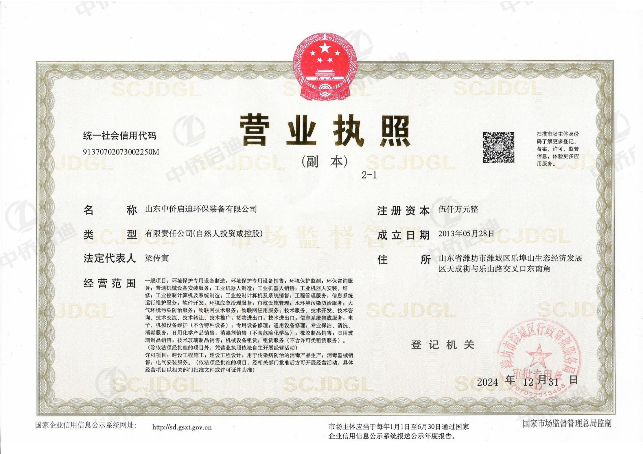 中僑啟迪營業執照