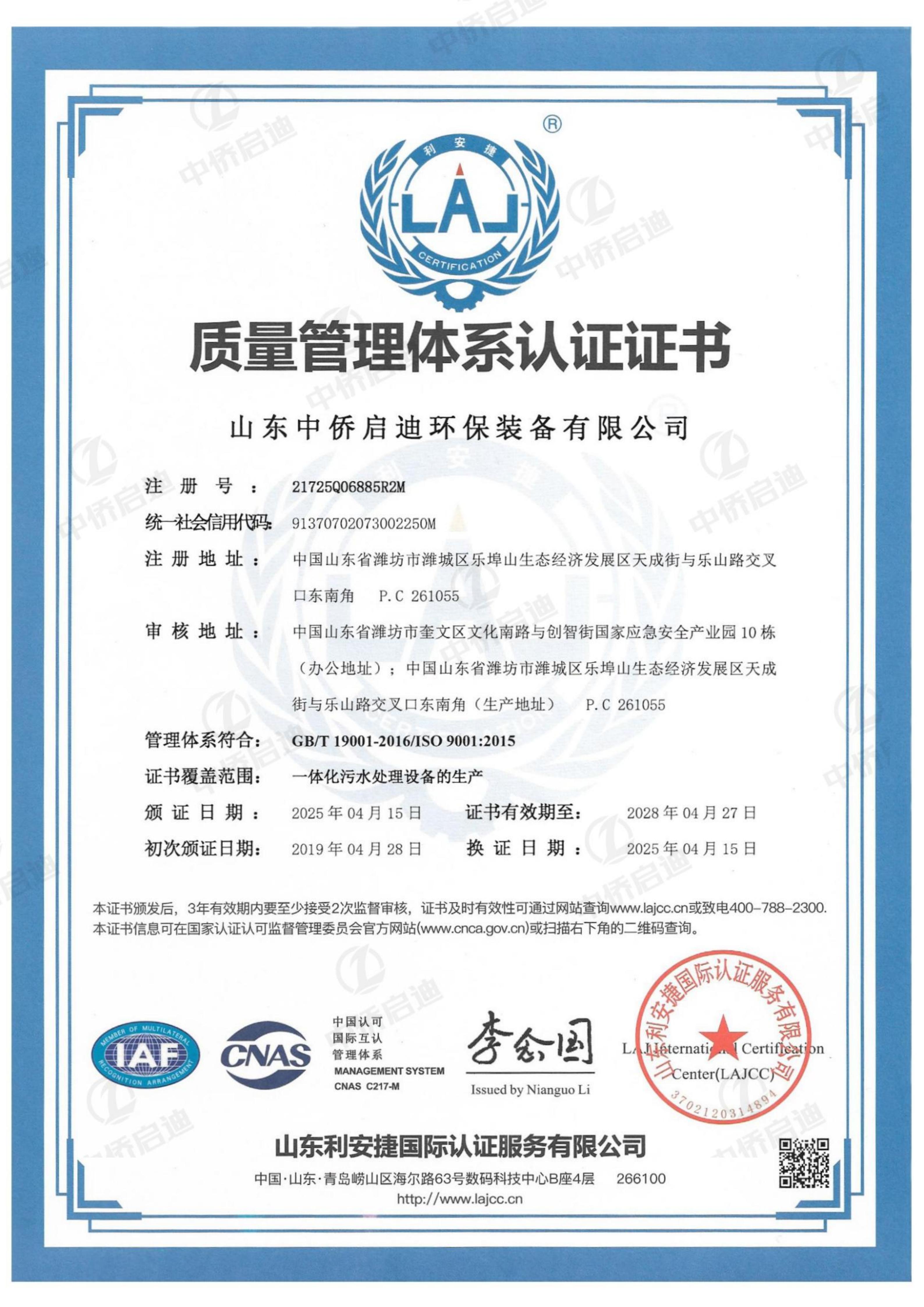 ISO9001質量管理體系認證證書