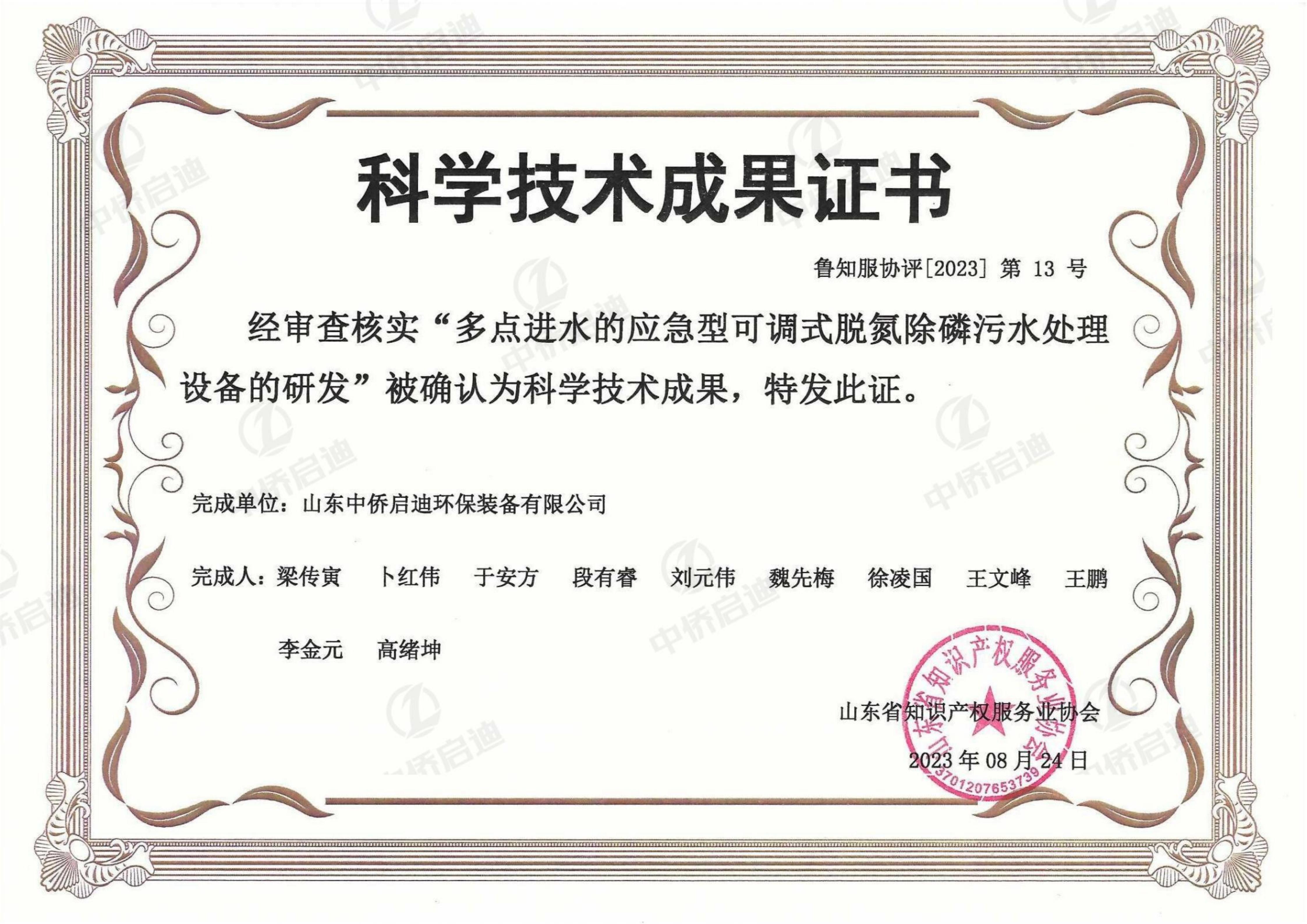 三項科學技術成果